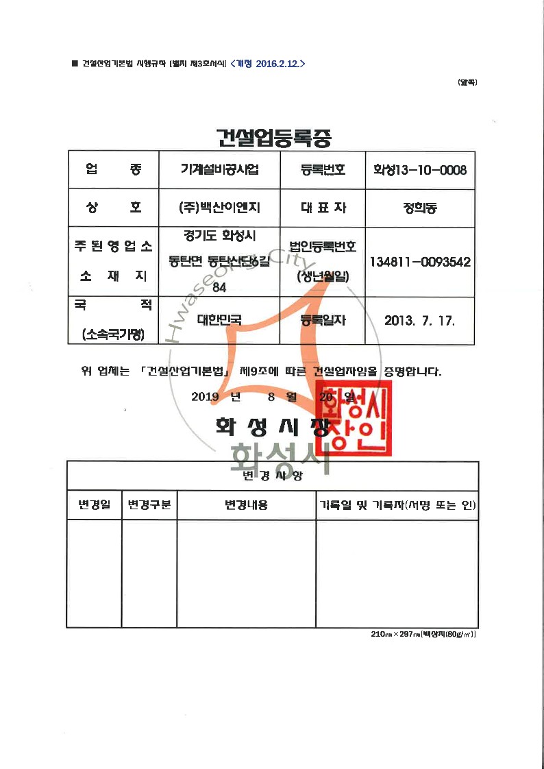 건설업등록증